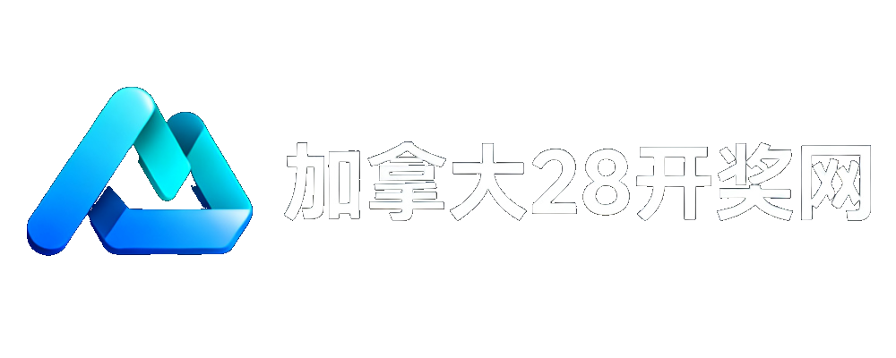 加拿大28官网